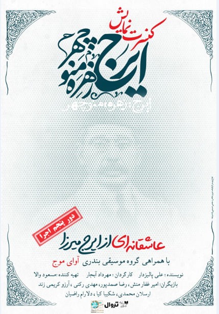 کنسرت نی انبان گروه فانوس (سرپرست: امین فیروزپور)