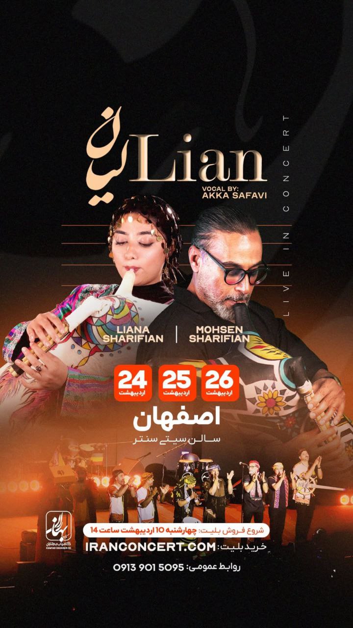 Lian کنسرت گروه لیان در اصفهان