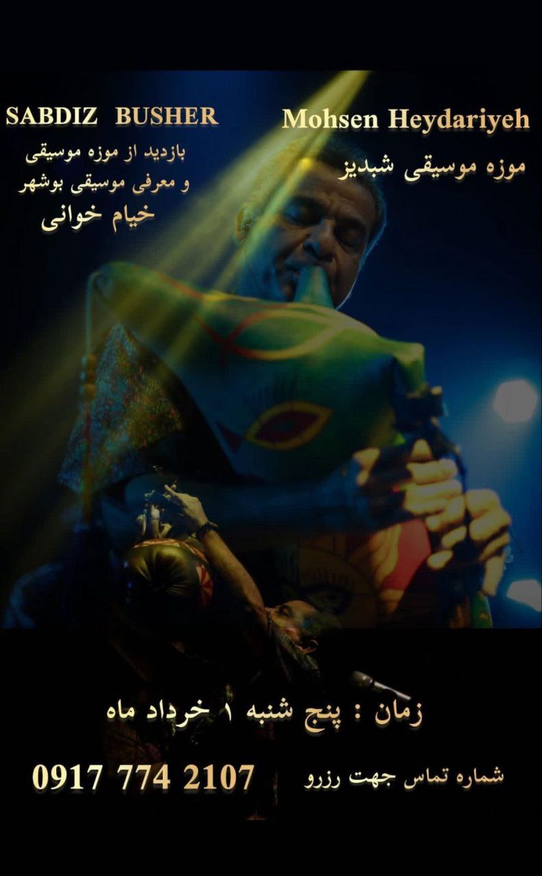 گروه شبدیز محسن حیدریه