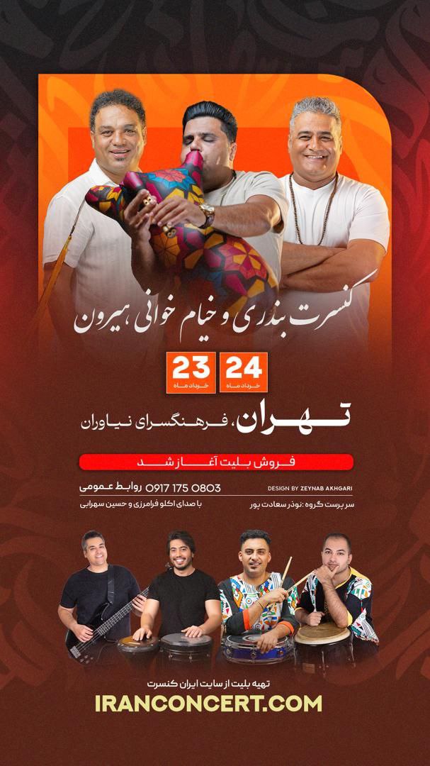 کنسرت بندری و خیام خوانی هیرون