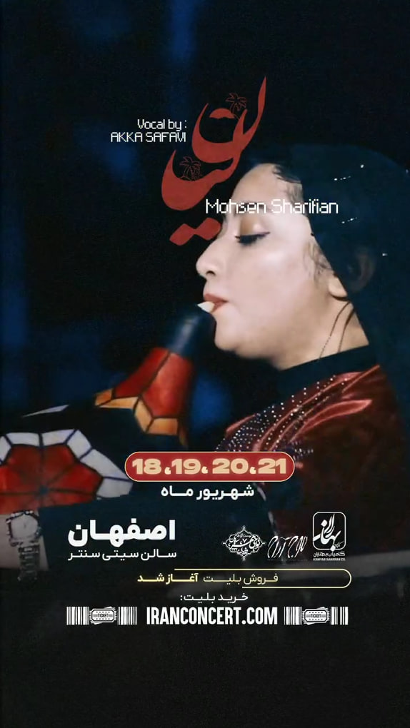 کنسرت گروه لیان | اصفهان - ۴ شب