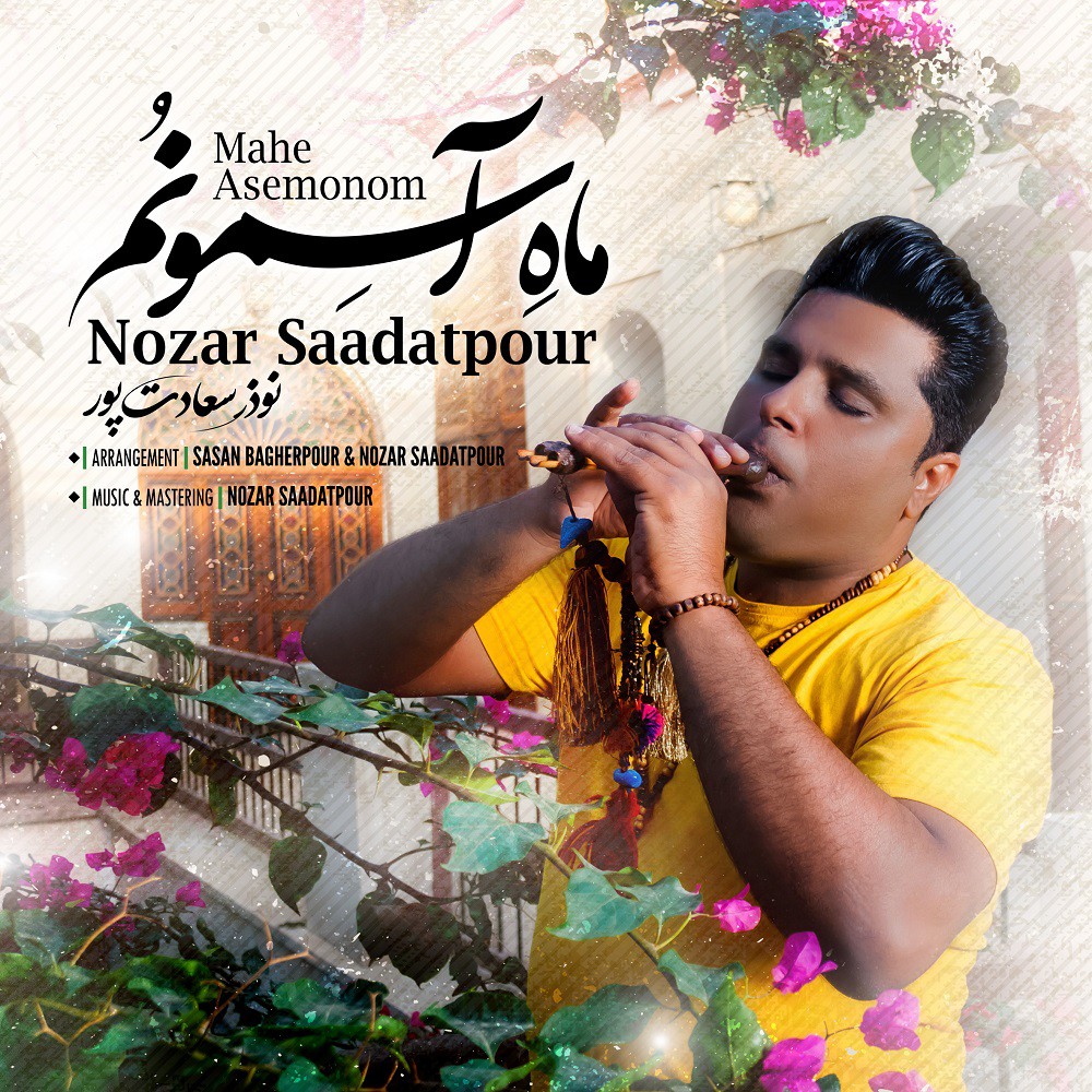 نوذر سعادتپور